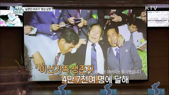 ‘보고 싶은 가족에게’ 실향민 영상 상영회