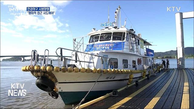 한강하구 시범항행···"평화적 접근 시도해야"