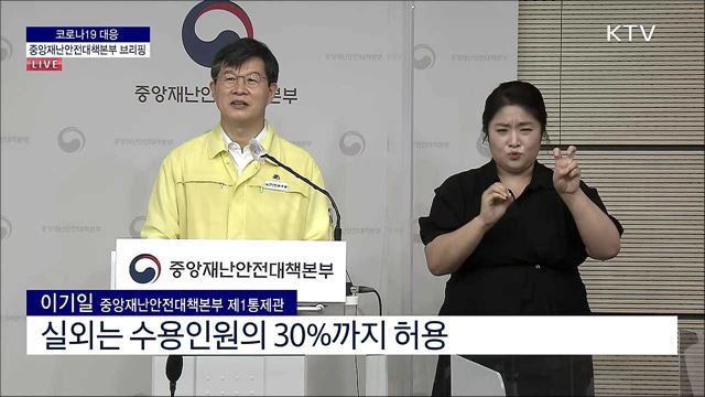 코로나19 대응 중앙재난안전대책본부 브리핑 (21. 10. 15. 11시) 