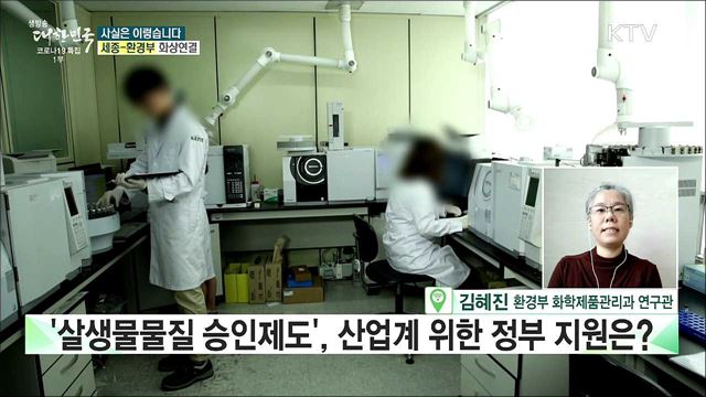 살생물제 승인제도 시행···살균·살충제 업체 절반이 사업 접는다? [사실은 이렇습니다]