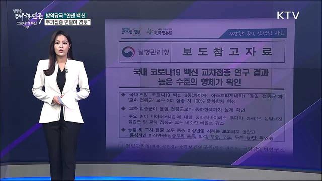 얀센 추가접종, mRNA 백신으로 해도 될까? [사실은 이렇습니다]