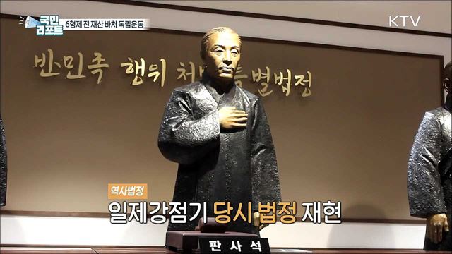 전 재산 바쳐 독립운동, 6형제의 숭고한 뜻 기려