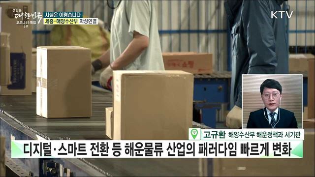 국제 해운시장 호황 속 한국 해운산업 회복 속도 더디다? [사실은 이렇습니다]