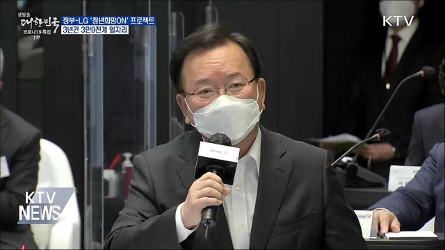 '청년희망ON' 파트너십···3년간 3만9천개 일자리 창출