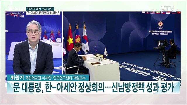 "아세안, 연대와 협력의 모임"···아세안 외교 성과와 다음 주까지 주요 외교 행보는?