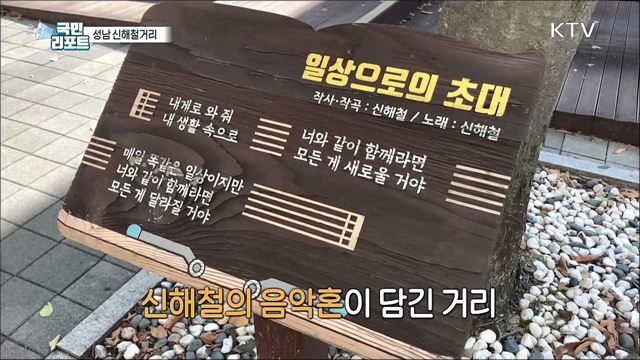 가수 '신해철'의 삶과 음악이 담긴 거리