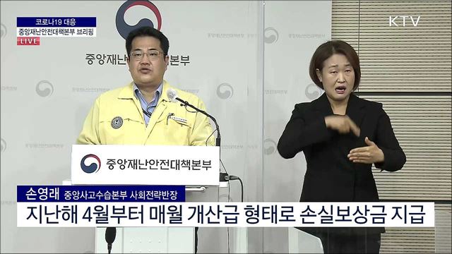 코로나19 대응 중앙재난안전대책본부 브리핑 (21. 10. 27. 11시)