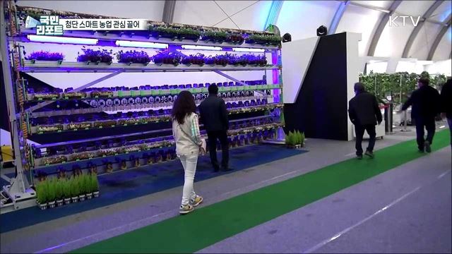 첨단 스마트 농업 선보인 '국제농업박람회'
