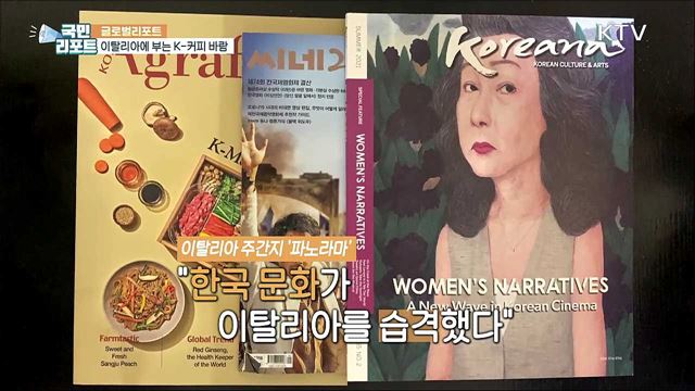 커피의 본고장 이탈리아, K-커피로 들썩