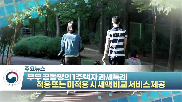 전자고지 이용자에게 세액공제 혜택부여 