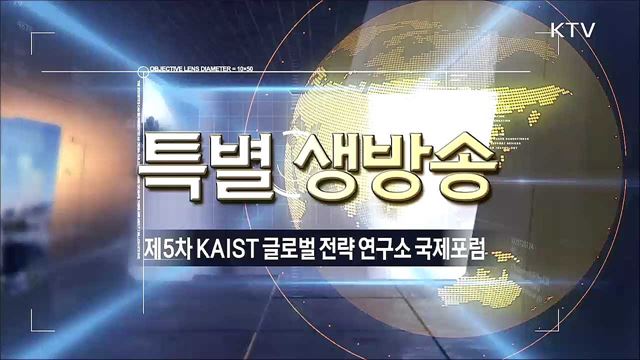 글로벌 기술패권 시대 한국의 첨단 기술경쟁력과 기술혁신 대응전략