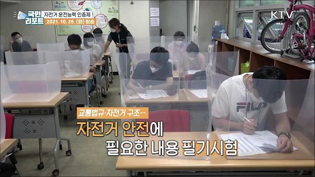 자전거 운전능력 인증제, 합격하면 따릉이 요금 할인