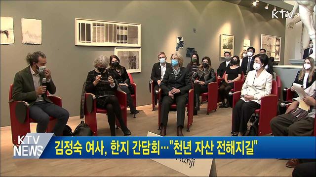 김정숙 여사, 한지 간담회···"천년 자산 전해지길"