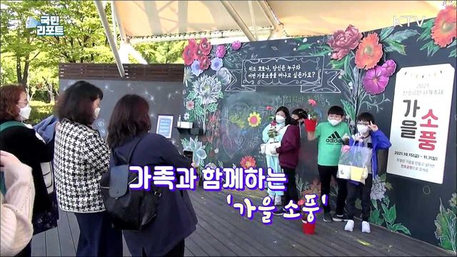 '위드 코로나' 맞아 가을 소풍 체험 인기 