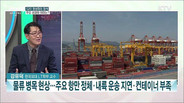 G20 마치고 영국행···성과와 주요 과제는?