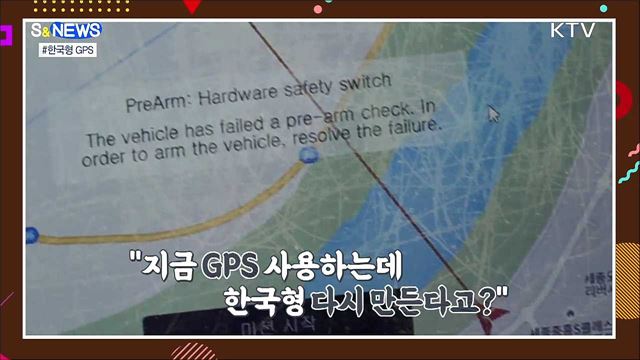 오차범위 10m 아래로...KPS [S&News]