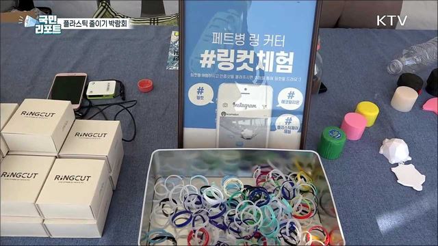 지구를 위한 '플라스틱 프리 페어' 