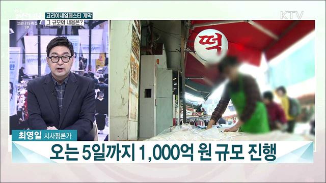 경기 부양 대책 발표···주요 내용은?