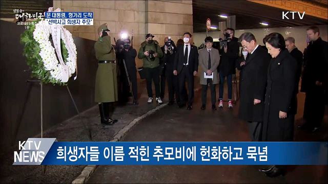 헝가리 도착···'선박사고 희생자 추모'