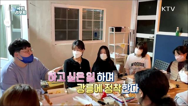 "강릉에서 살아요" 청년 정착 맞춤형 지원 '강릉살자’