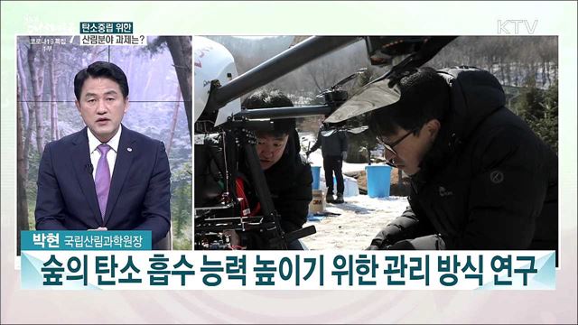 2021년 책임운영기관 종합평가···우수 책임운영기관 <국립산림과학원>