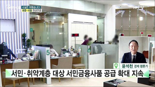 가계대출 규제 강화···무주택·취약계층 내집 마련은? [사실은 이렇습니다]