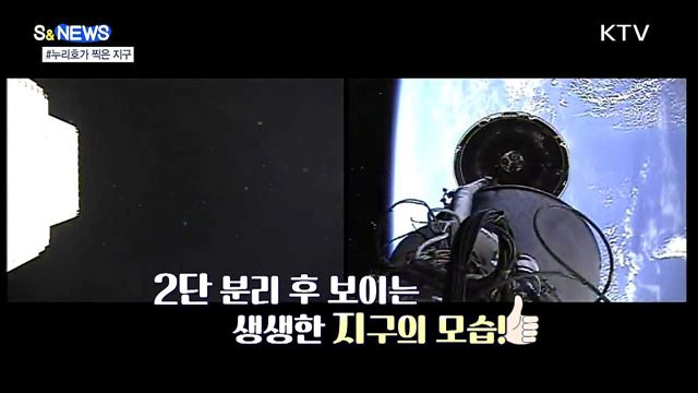 '누리호'가 찍은 푸른 지구의 모습은? [S&News]