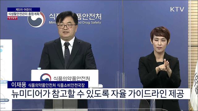 제5차 어린이 식생활안전관리 종합계획 