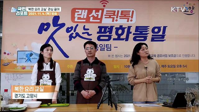 생소한 식문화 '북한 요리 교실' 관심 끌어