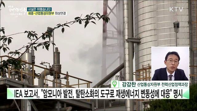 탄소중립 수단 '암모니아 발전'···아직 개발 안 된 기술? [사실은 이렇습니다]