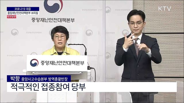 코로나19 대응 중앙재난안전대책본부 브리핑 (21. 11. 08. 11시)