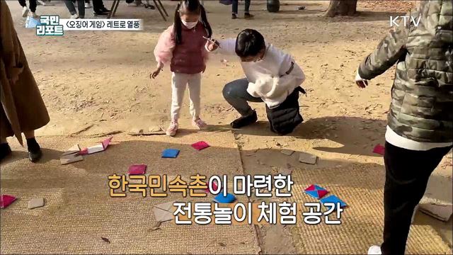 드라마 <오징어 게임> 흥행 속 레트로 열풍