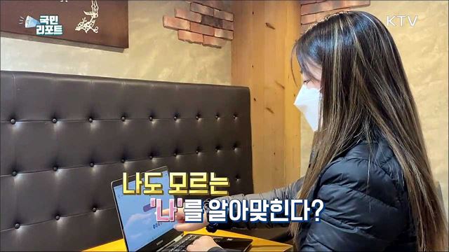 성격유형검사 'MBTI' 유행, 정확성 논란도