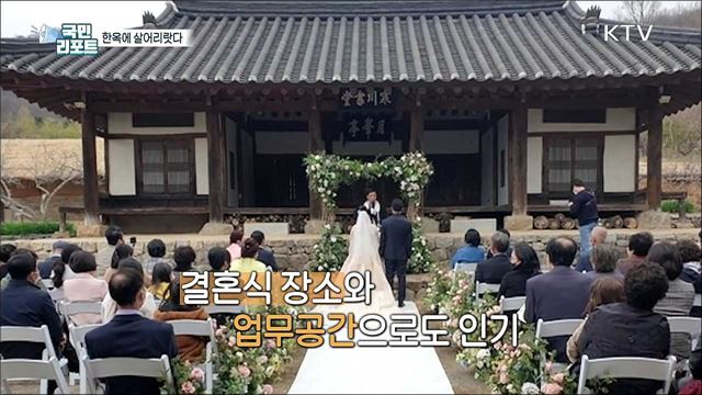 한국 정취 가득 '한옥스테이' 인기