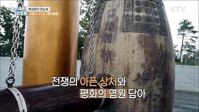 북한 땅이 한눈에, 김포시 '애기봉평화생태공원’