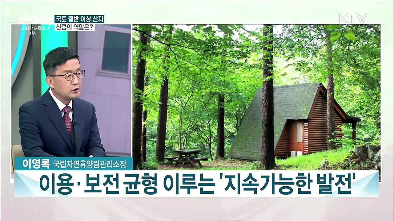 2021년 책임운영기관 종합평가, 최우수 책임운영기관 <국립자연휴양림관리소>