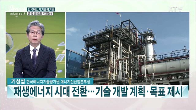 2050 탄소중립···실천방안과 과제는?