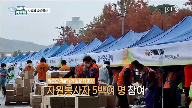 취약계층 돕는 '사랑의 김장 봉사’