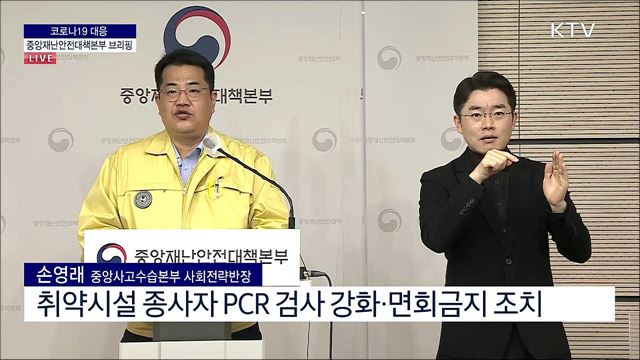 코로나19 대응 중앙재난안전대책본부 브리핑 (21. 11. 17. 11시) 