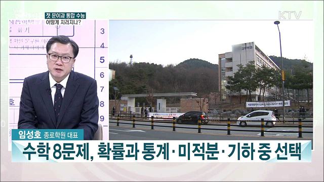 2022학년도 대학수학능력시험···방역 상황과 출제 방향은?