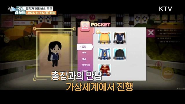 비대면 시대 속 대학가 '메타버스 문화' 확산