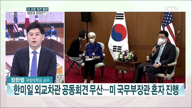 "종전선언 논의 매우 만족"···어제 한미일 외교차관회의 성과는?