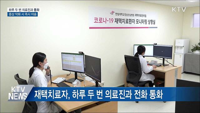 재택치료 현장 공개···증상 악화 시 30분 내 이송