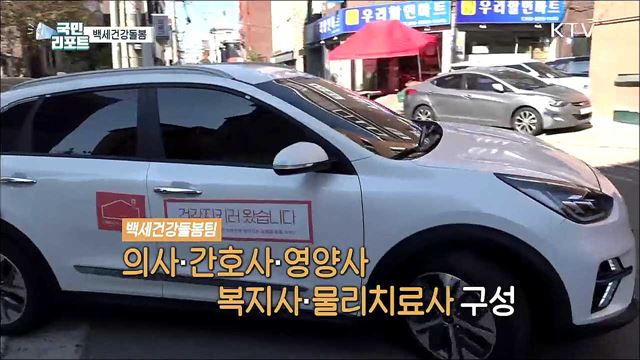 우리집으로 찾아오는 건강 주치의