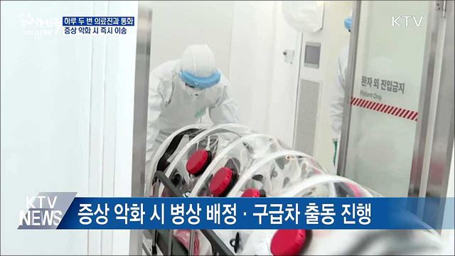 재택치료 현장 공개···증상 악화 시 30분 내 이송