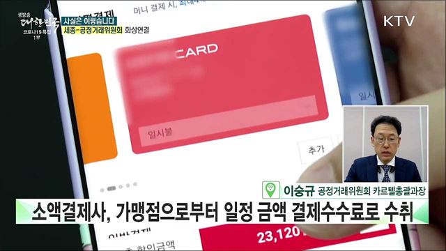 휴대폰 소액결제, 대금 납부 미뤘더니···연체료 폭탄? [사실은 이렇습니다]