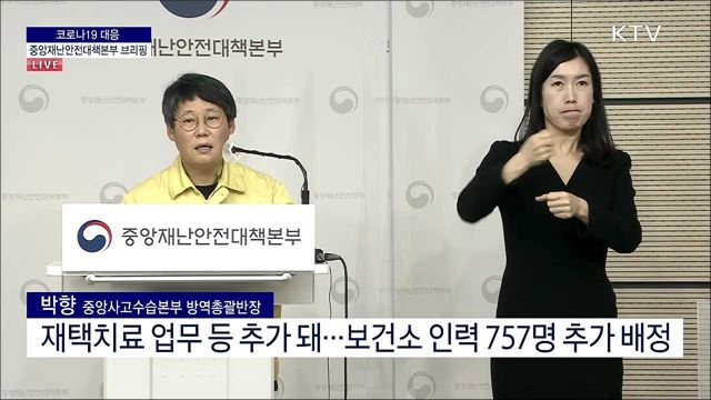 코로나19 대응 중앙재난안전대책본부 브리핑 (21. 11. 23. 11시) 