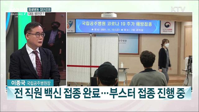 2021년 책임운영기관 종합평가···우수 책임운영기관 <국립공주병원>