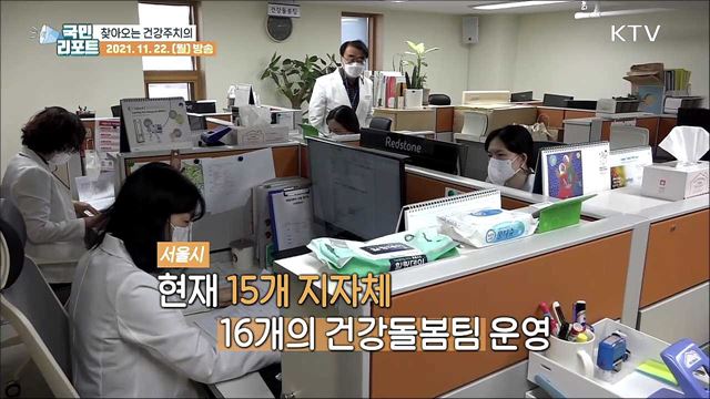 우리집으로 찾아오는 건강 주치의