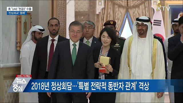 靑 "UAE '천궁2' 수출···'진심외교' 열매"